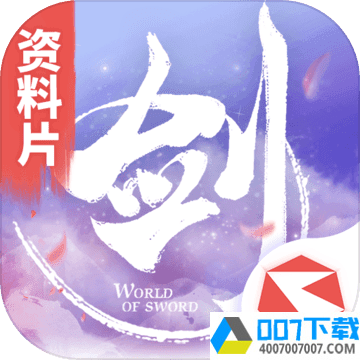 剑侠世界手机版app下载_剑侠世界手机版app最新版免费下载