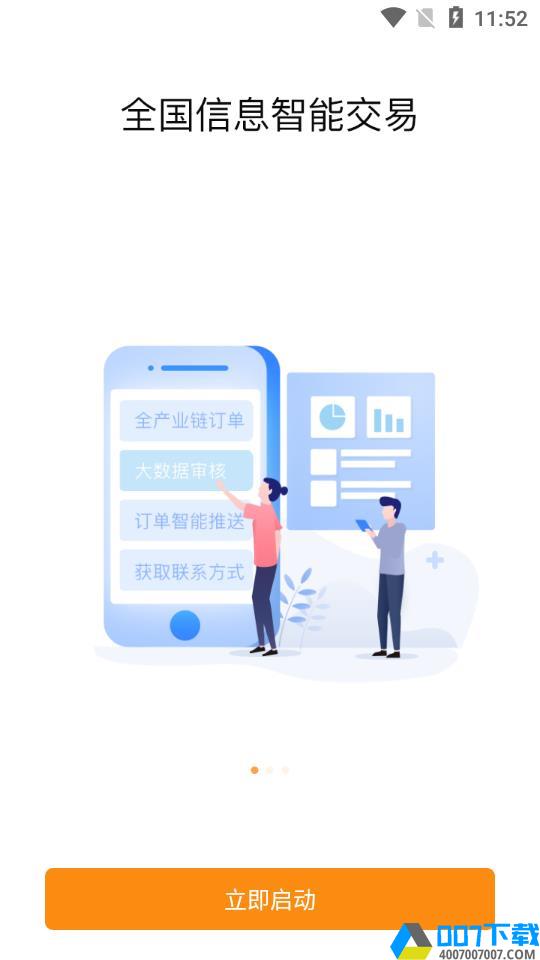 云钢通app下载_云钢通app最新版免费下载