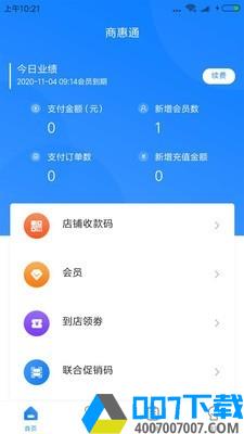 商惠通app下载_商惠通app最新版免费下载
