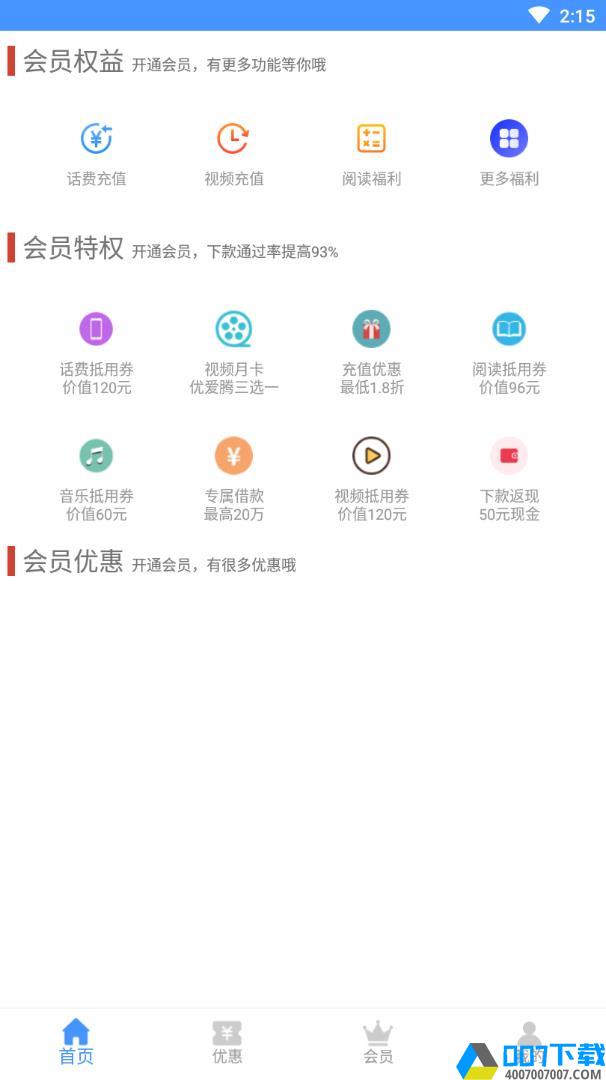 淘券能手app下载_淘券能手app最新版免费下载
