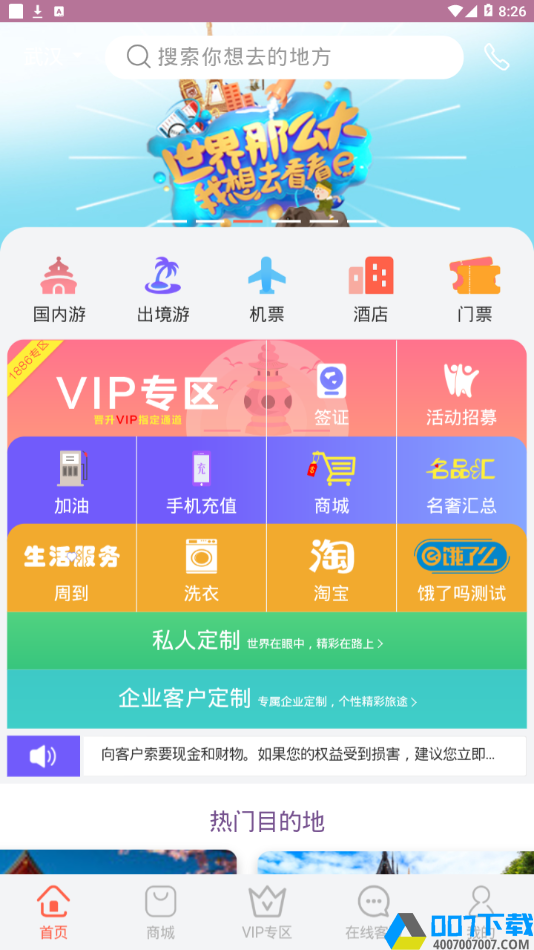 乐享旅途app下载_乐享旅途app最新版免费下载