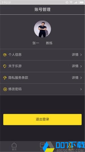 乐游宝贝教练端app下载_乐游宝贝教练端app最新版免费下载