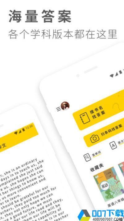 作业答案大全软件app下载_作业答案大全软件app最新版免费下载