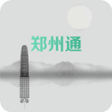 郑州通app下载_郑州通app最新版免费下载