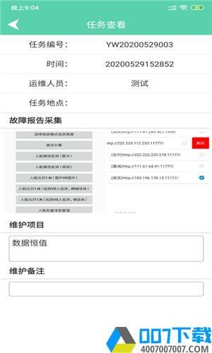 天莱运维app下载_天莱运维app最新版免费下载