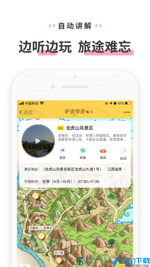 龙虎山风景区app下载_龙虎山风景区app最新版免费下载