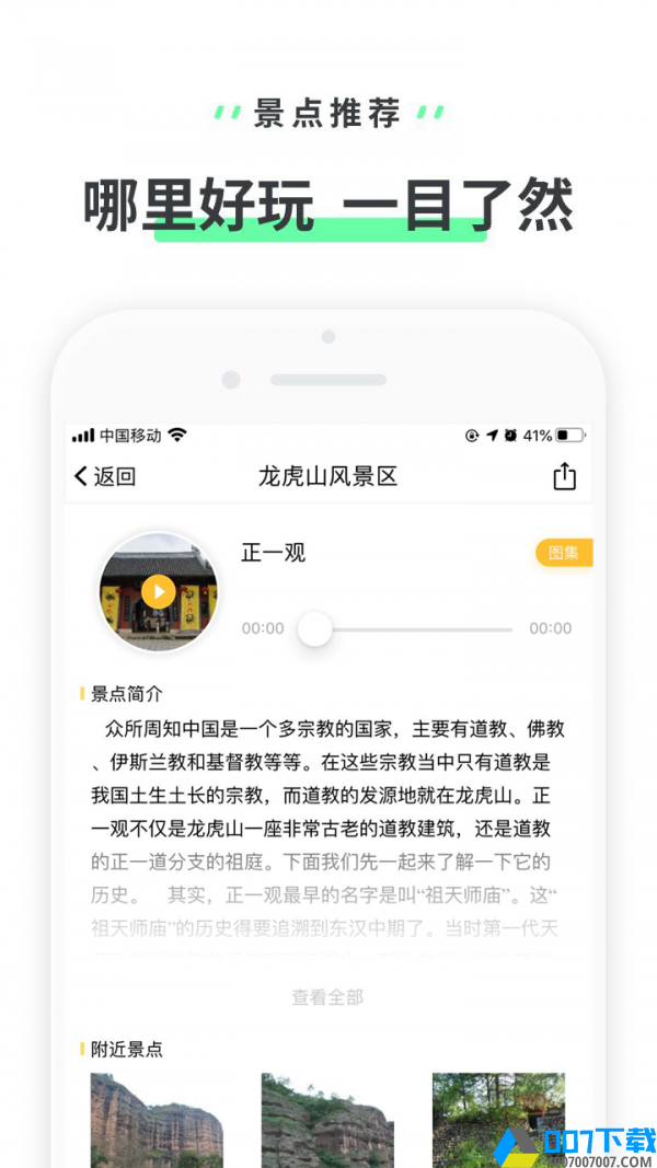 龙虎山风景区app下载_龙虎山风景区app最新版免费下载