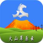 火山草原云app下载_火山草原云app最新版免费下载