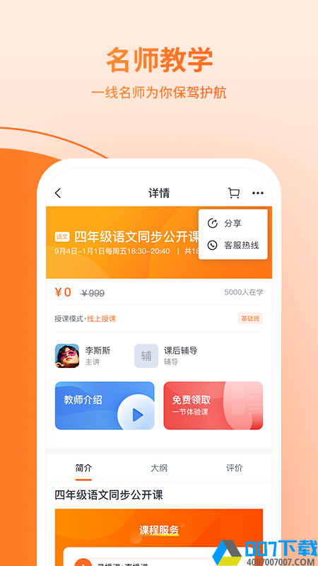 鹰硕在线app下载_鹰硕在线app最新版免费下载