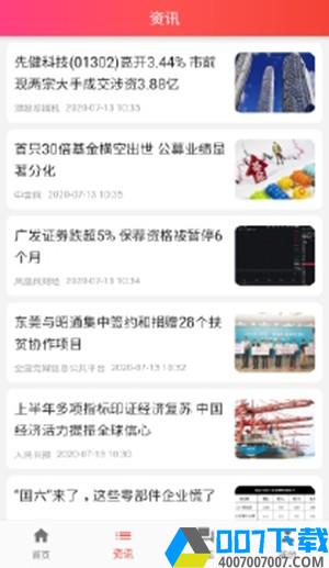 金十快讯app下载_金十快讯app最新版免费下载