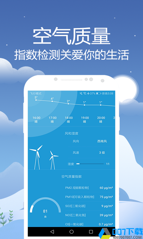 全国实时天气预报app下载_全国实时天气预报app最新版免费下载