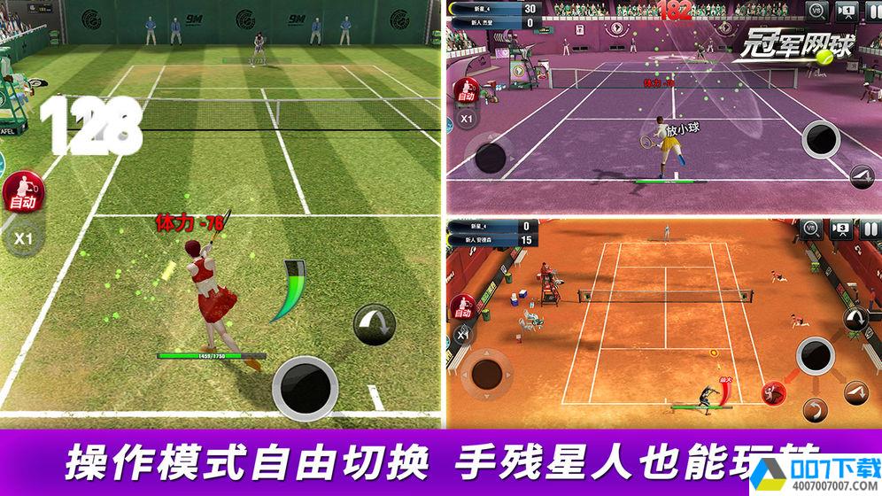冠军网球app下载_冠军网球app最新版免费下载