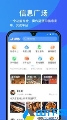 龙游通app下载_龙游通app最新版免费下载