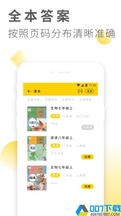 作业答案大全软件app下载_作业答案大全软件app最新版免费下载