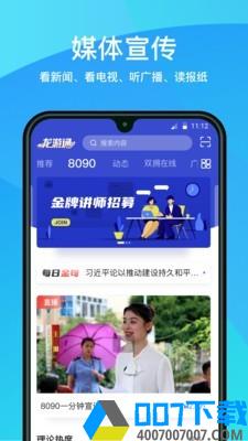 龙游通app下载_龙游通app最新版免费下载