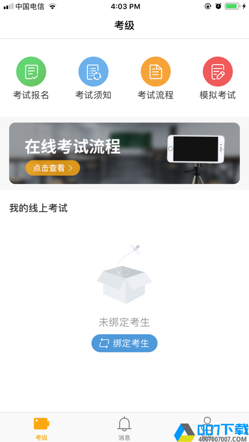 考试帮手appapp下载_考试帮手appapp最新版免费下载