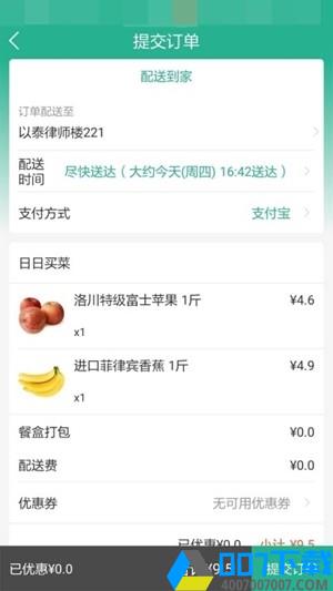日日买菜app下载_日日买菜app最新版免费下载