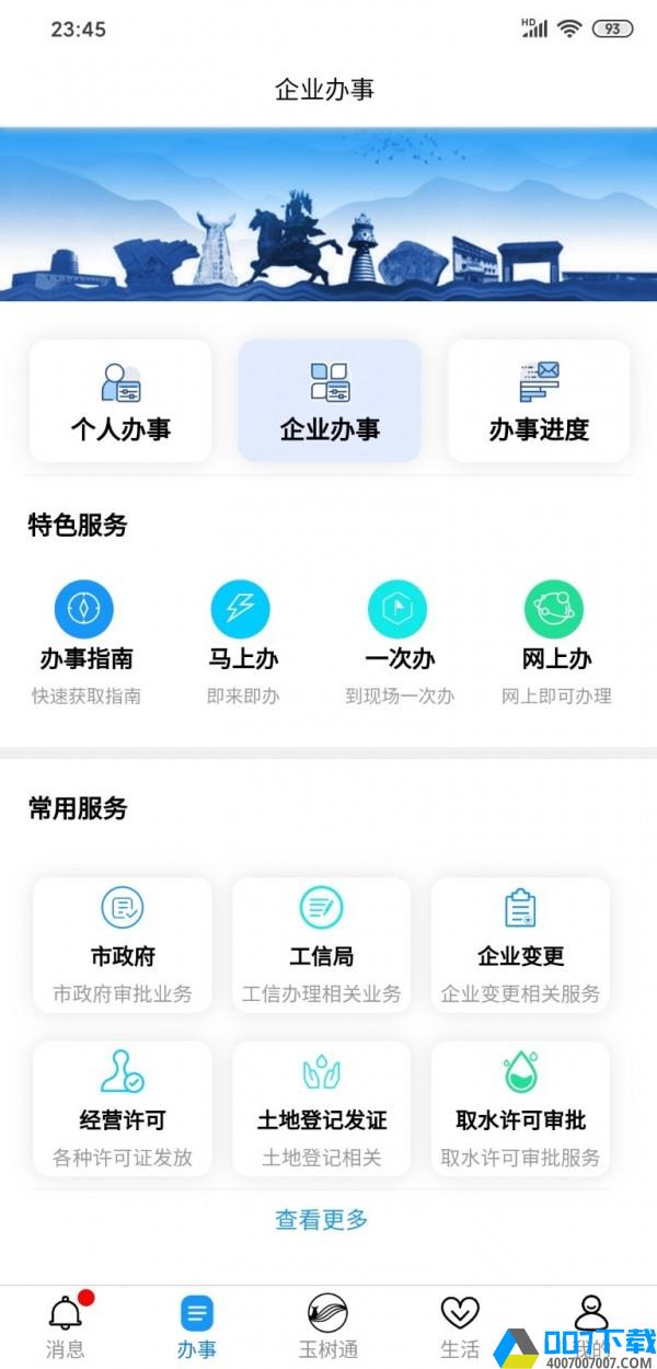 玉树通app下载_玉树通app最新版免费下载