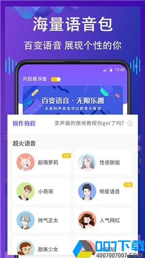 电话语音变声器app下载_电话语音变声器app最新版免费下载