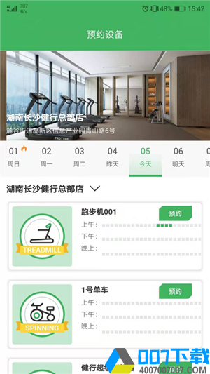 健行健身app下载_健行健身app最新版免费下载
