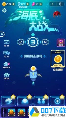 海底大战app下载_海底大战app最新版免费下载