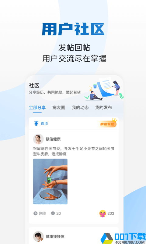 药康付app下载_药康付app最新版免费下载