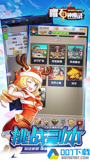 曜石神魔录app下载_曜石神魔录app最新版免费下载