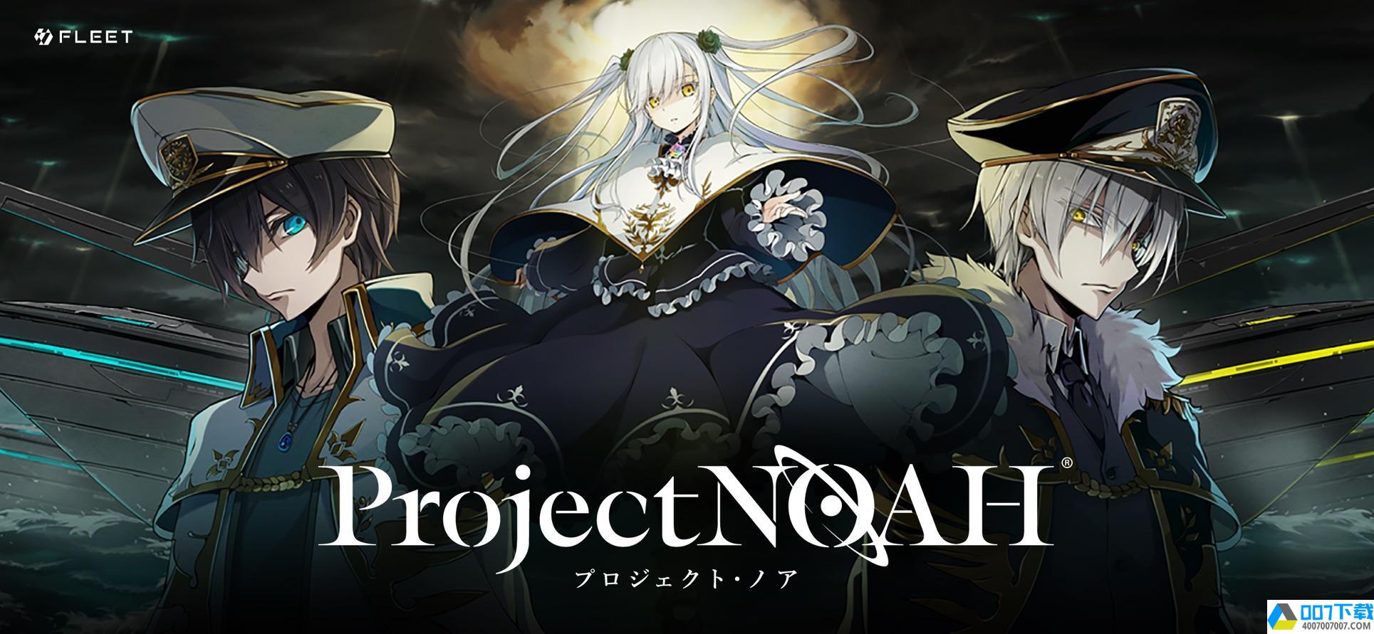 ProjectNOAHapp下载_ProjectNOAHapp最新版免费下载