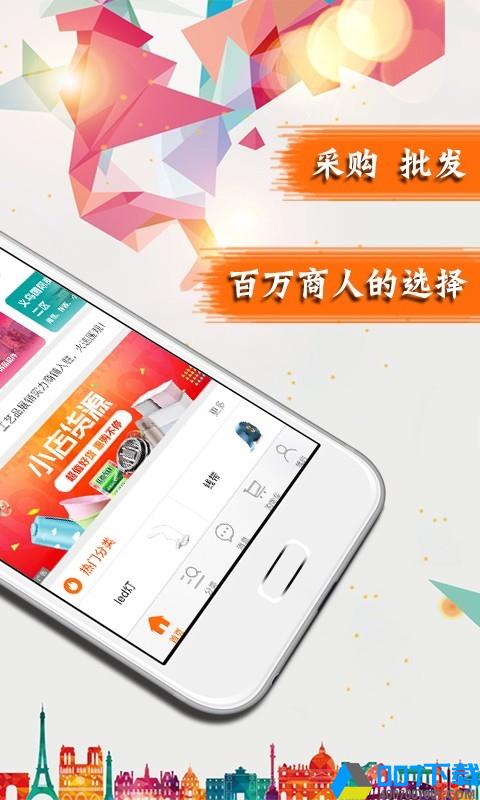 义乌购手机版app下载_义乌购手机版app最新版免费下载