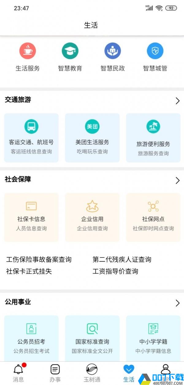 玉树通app下载_玉树通app最新版免费下载