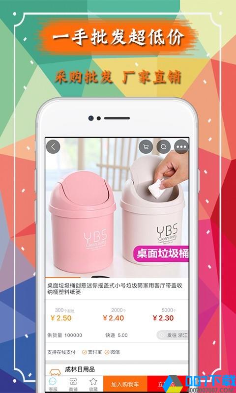 义乌购手机版app下载_义乌购手机版app最新版免费下载