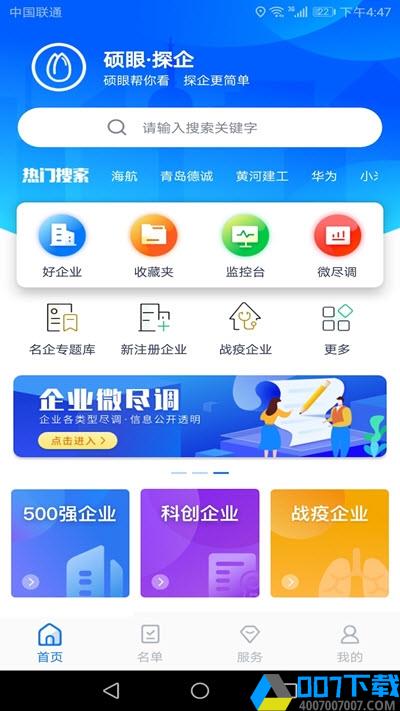 硕眼探企app下载_硕眼探企app最新版免费下载