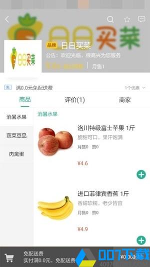 日日买菜app下载_日日买菜app最新版免费下载