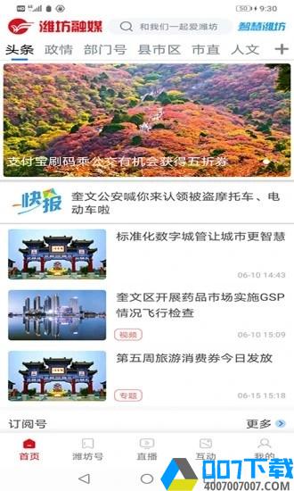 潍坊融媒app下载_潍坊融媒app最新版免费下载