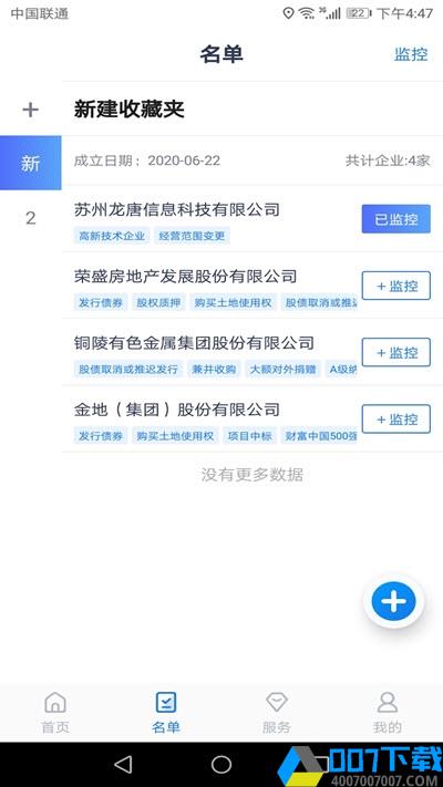 硕眼探企app下载_硕眼探企app最新版免费下载