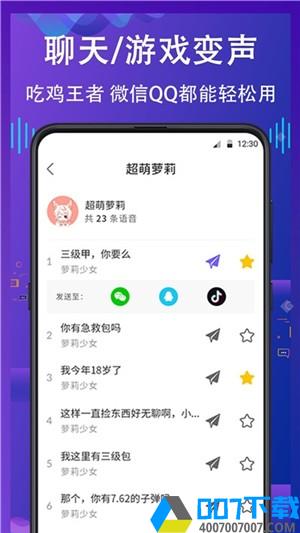 电话语音变声器app下载_电话语音变声器app最新版免费下载