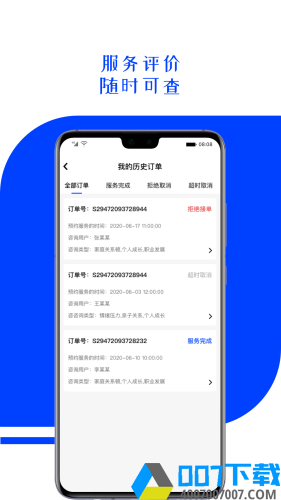 超职咨询师app下载_超职咨询师app最新版免费下载