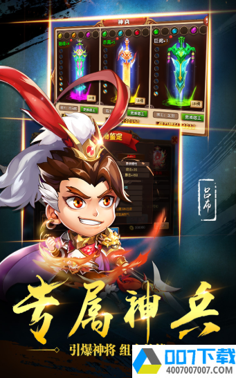 三国仙境app下载_三国仙境app最新版免费下载