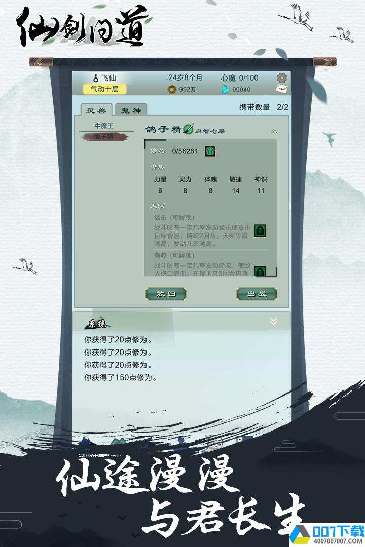 仙剑问道app下载_仙剑问道app最新版免费下载