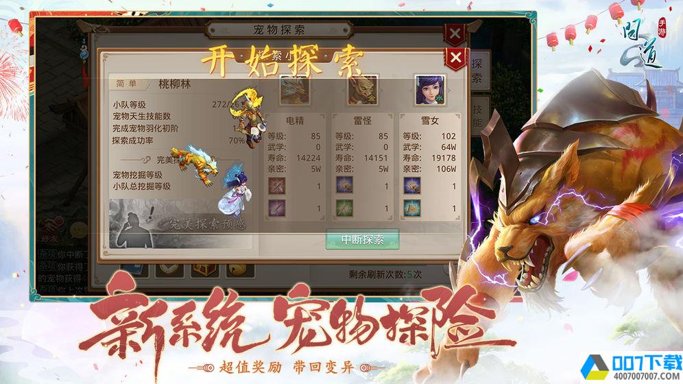 问道百度版本app下载_问道百度版本app最新版免费下载