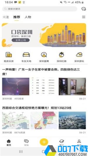 口袋深圳app下载_口袋深圳app最新版免费下载