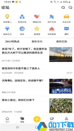 口袋深圳app下载_口袋深圳app最新版免费下载
