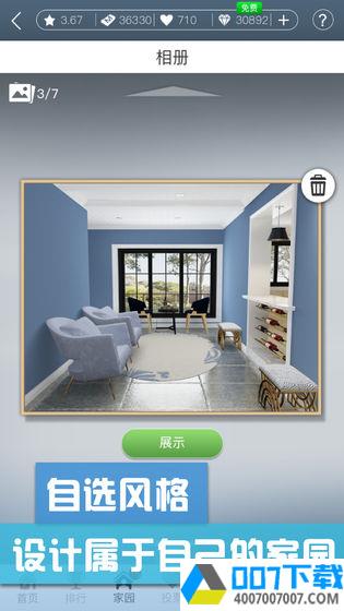 家居搭配大师app下载_家居搭配大师app最新版免费下载