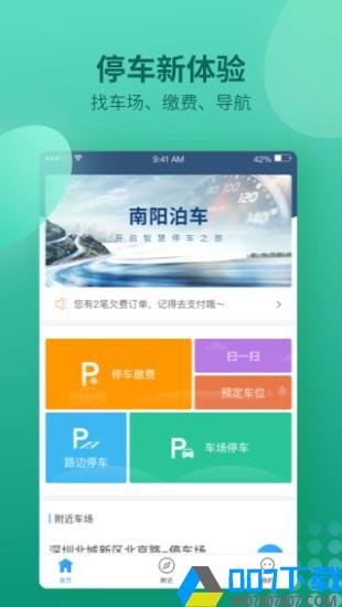 南阳泊车app下载_南阳泊车app最新版免费下载