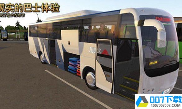 公交司机模拟器app下载_公交司机模拟器app最新版免费下载
