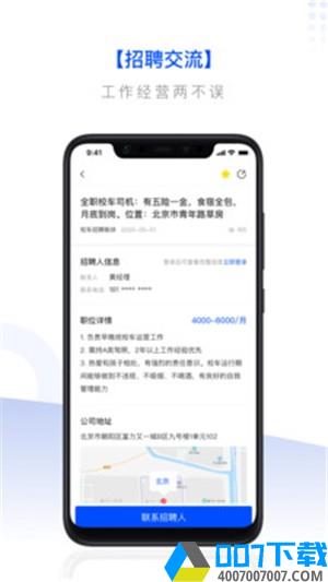 校车联盟app下载_校车联盟app最新版免费下载