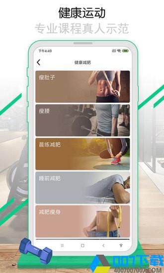 减肥计划app下载_减肥计划app最新版免费下载