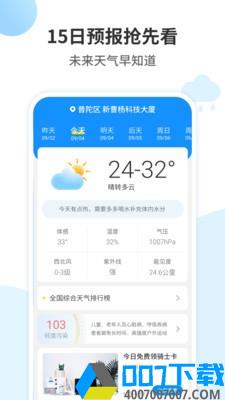 最好天气app下载_最好天气app最新版免费下载