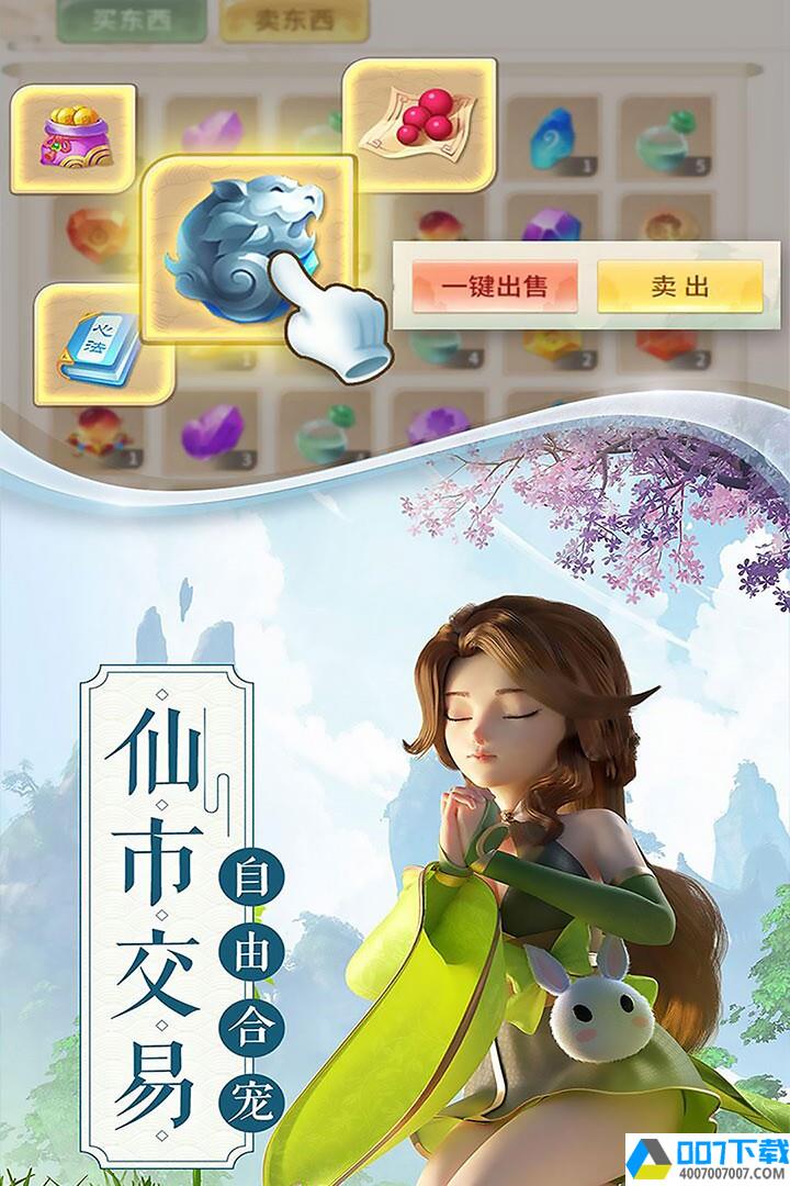 修仙记九游版app下载_修仙记九游版app最新版免费下载