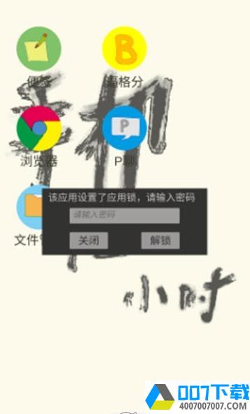 手机十二小时app下载_手机十二小时app最新版免费下载